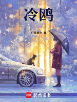 冷鸥最新章节在线阅读