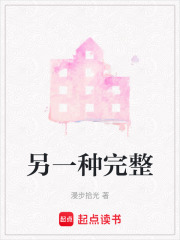 另一种完整在线阅读