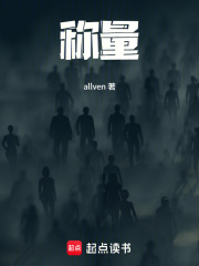 称量在线阅读