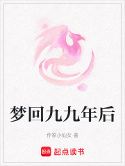 梦回九九年后在线阅读
