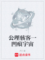 公理骇客一凹痕宇宙最新章节在线阅读