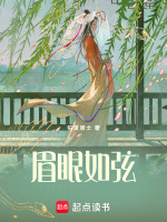 眉眼如弦最新章节在线阅读