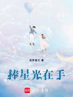 捧星光在手最新章节在线阅读