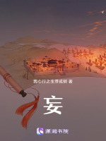 妄最新章节在线阅读