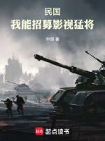 民国：我能招募影视猛将封面