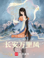 长安万里风最新章节在线阅读