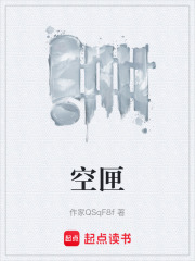 空匣在线阅读