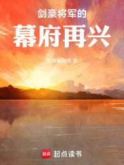 剑豪将军的幕府再兴在线阅读