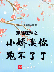 穿越还珠之小娇妻你跑不了了在线阅读