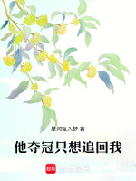 他夺冠只想追回我最新章节在线阅读