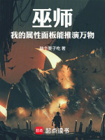 巫师：我的属性面板能推演万物封面