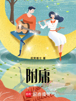 附庸最新章节在线阅读