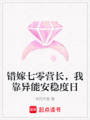 错嫁七零营长，我靠异能安稳度日在线阅读