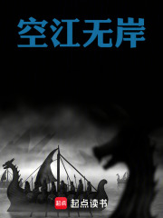 空江无岸在线阅读