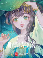 听雪待弦落最新章节在线阅读