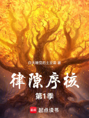 律隙序核第1季在线阅读