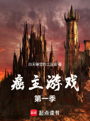 癌主游戏第一季在线阅读