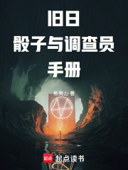 旧日，骰子与调查员手册在线阅读