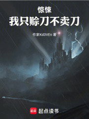 惊悚：我只赊刀不卖刀在线阅读