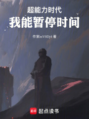 超能力时代：我能暂停时间在线阅读