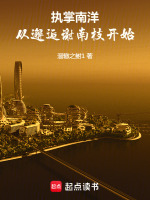 1948，从暹罗开始执掌南洋封面
