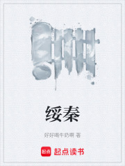 绥秦在线阅读
