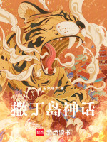 撒丁岛神话最新章节在线阅读