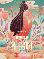 霜序红绛不多时最新章节在线阅读