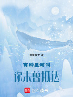 有种星河叫你未曾抵达最新章节在线阅读