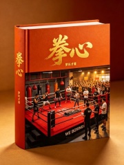 拳心在线阅读
