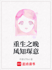 重生之晚风知琛意在线阅读