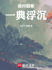 徽州朝奉：一典浮沉在线阅读