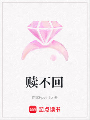 赎不回在线阅读