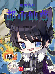两界穿梭：都市仙尊在线阅读