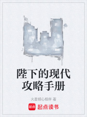 陛下的现代攻略手册在线阅读