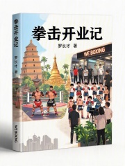 拳击开业记