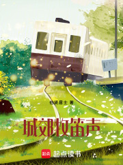 城郊牧笛声在线阅读