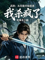 武侠：从笑傲开始惩恶，我杀疯了在线阅读