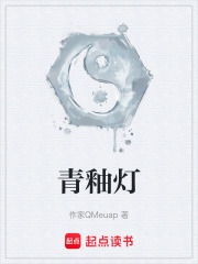 青釉灯在线阅读