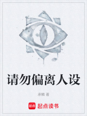 请勿偏离人设在线阅读