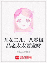 五女二儿，八零极品老太太要发财在线阅读