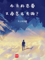 今天的恋爱又会怎么失败？封面