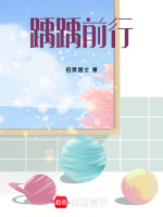 踽踽前行最新章节在线阅读