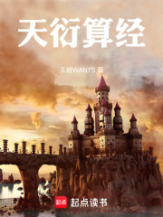 天衍算经在线阅读