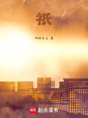 祇在线阅读
