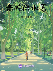 青柠汽水夏在线阅读