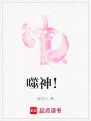 噬神！在线阅读