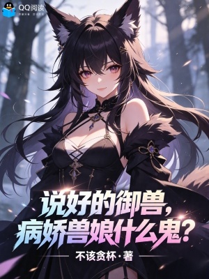 They Said Beast Taming—Why Are the Yandere Beast Girls Like This? cover