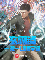 玄霜镯一映一凹痕宇宙最新章节在线阅读