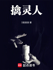 擒灵人在线阅读